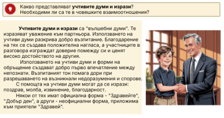 Учтиви думи